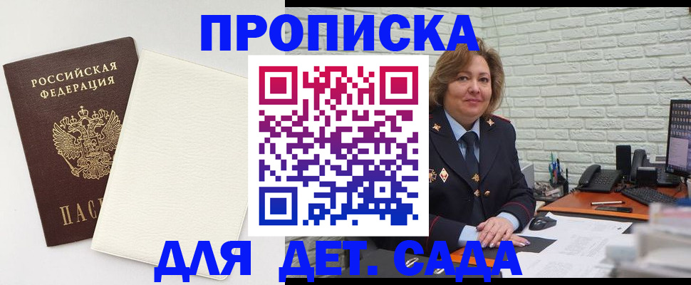 прописка в Семилуках